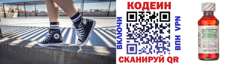Кодеин напиток Lean (лин)  Купить  Далматово 
